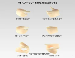 Max Factory Little Armory LAOP12: Figma Hands For Guns 2 - Handgun Set 15 Max Factory Little Armory LAOP12: Figma Hands For Guns 2 - Handgun Set -Max Factory de5e8e6bfe2b4eac90792ca7347c89cc.jpg